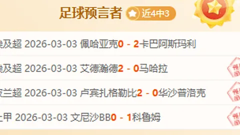 基多体育大学对阵米拉索预测：专家推荐及质合分析