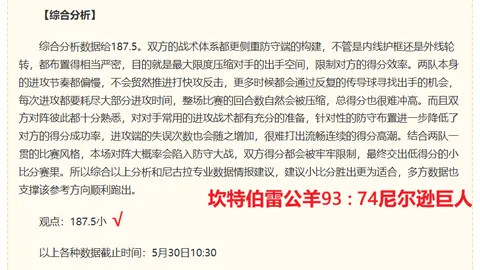 决战大：得分王总比分详解，胜势之道